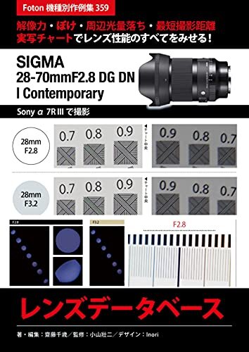 ダウンロード  SIGMA 28-70mm F2.8 DG DN | Contemporary レンズデータベース: Foton機種別作例集359　解像力・ぼけ・周辺光量落ち・最短撮影距離　実写チャートでレンズ性能のすべてをみせる！　Sony α7R IIIで撮影 本