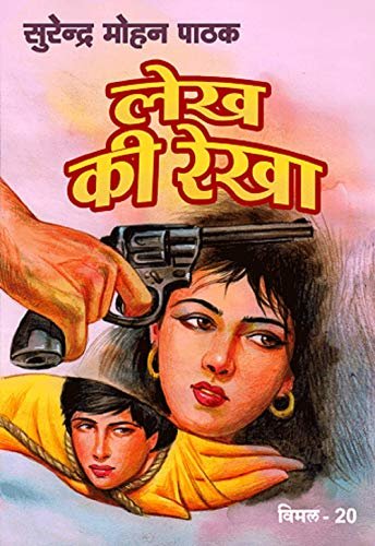 Lekh Kee Rekha (Vimal Book 20) (Hindi Edition).pdf - Google Drive