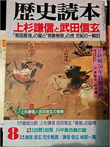 ダウンロード  歴史読本　1995年8月号 本