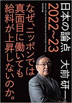 日本の論点 2022~23 ダウンロード