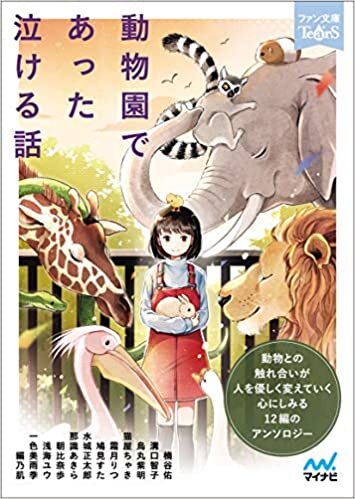 【Amazon特別セット】『動物園であった泣ける話』+江口拓也朗読ブックセット