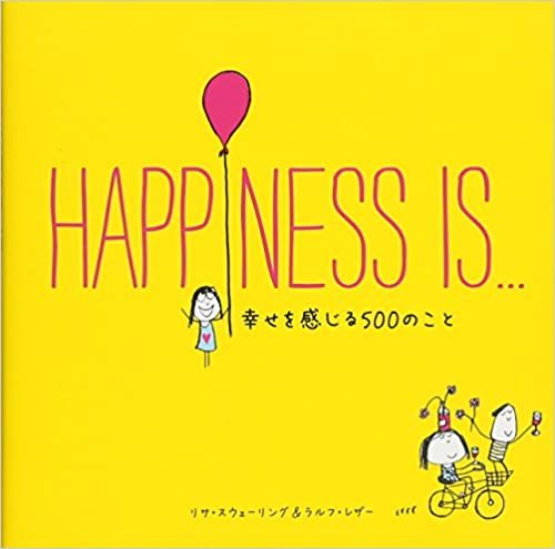 【日本語版】HAPPINESS IS... 幸せを感じる500のこと