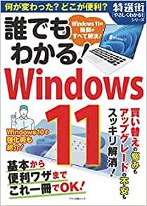 ダウンロード  誰でもわかる! Windows11 (マキノ出版ムック) 本