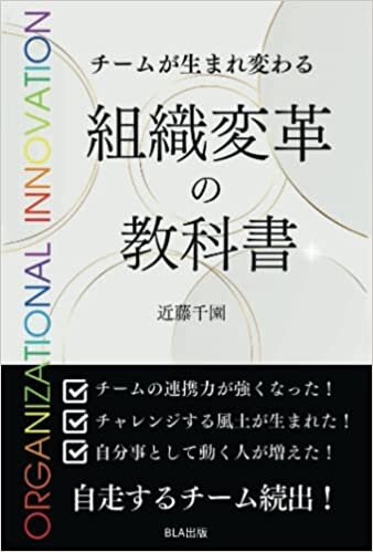 تحميل チームが生まれ変わる 組織変革の教科書 (Japanese Edition)