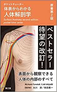 ダウンロード  ポケットチューター体表からわかる人体解剖学(原書第2版) 本