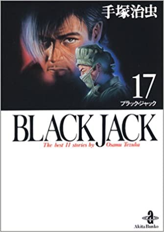 Black Jack―The best 11 stories by Osamu Tezuka (17) (秋田文庫) ダウンロード