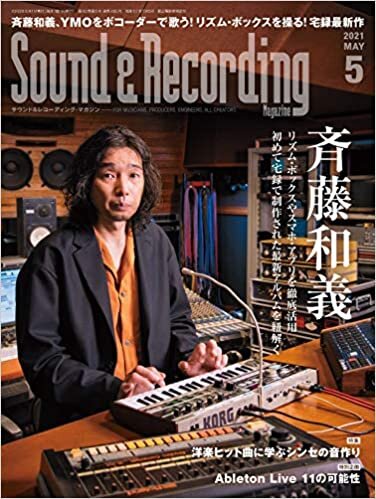 ダウンロード  Sound & Recording Magazine (サウンド アンド レコーディング マガジン) 2021年 5月号 (表紙&巻頭インタビュー:斉藤和義) 本