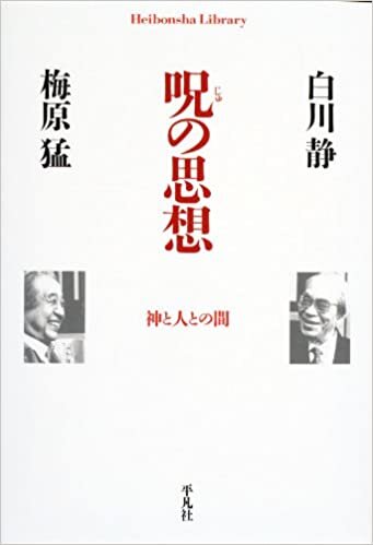 ダウンロード  呪の思想 (平凡社ライブラリー) 本