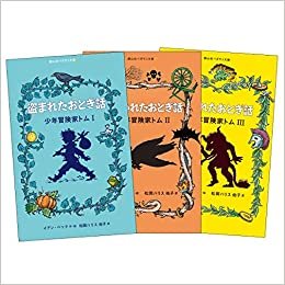 少年冒険家トム 全3巻セット (静山社ペガサス文庫)