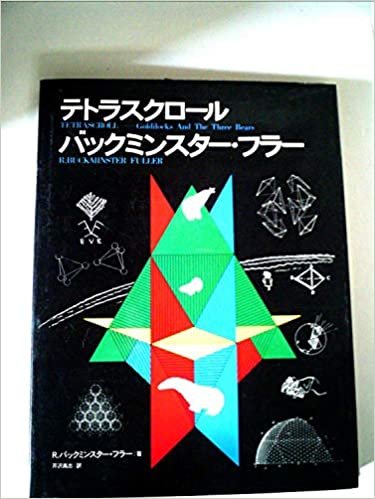 ダウンロード  テトラスクロール (1985年) 本
