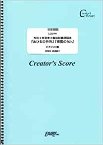 令和3年保育士実技試験課題曲『あひるの行列』『揺籃のうた』 ピアノソロ譜 (LCS144)[クリエイターズ スコア] (Creator´s Score) ダウンロード