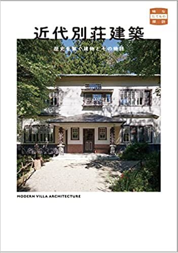 ダウンロード  近代別荘建築 歴史を繫ぐ建物とその物語 (味なたてもの探訪) 本
