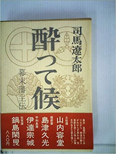 ダウンロード  酔って候 (1965年) 本