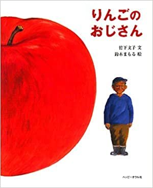 ダウンロード  りんごのおじさん (おはなしのほん) 本