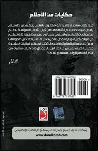 اقرأ Tales from Dreams (Arabic Edition) الكتاب الاليكتروني 