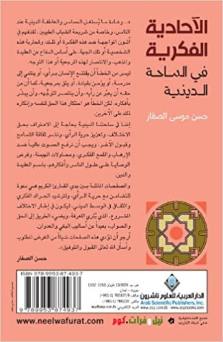 اقرأ The Mono-Intellectuality (Arabic Edition) الكتاب الاليكتروني 