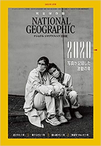 ダウンロード  ナショナル ジオグラフィック日本版 2021年1月号[雑誌] 本