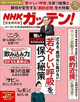 NHKガッテン！ 2021-2022年 冬号（vol.55） [雑誌]