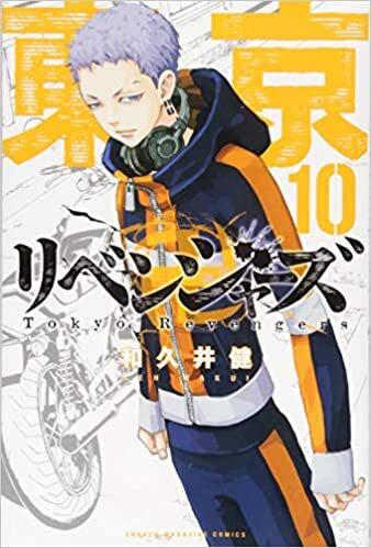 ダウンロード  東京卍リベンジャーズ(10) (講談社コミックス) 本