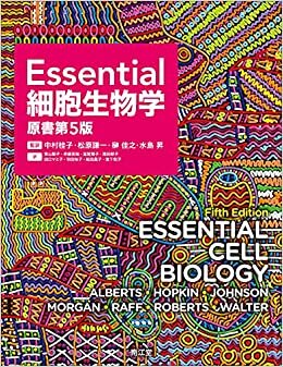 ダウンロード  Essential細胞生物学(原書第5版) 本