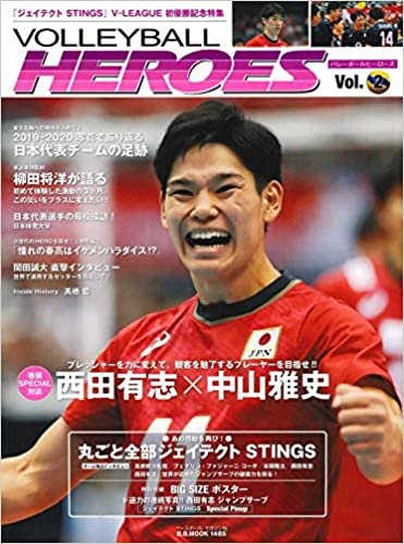 VOLLEYBALL HEROES Vol.2 [特別付録:西田有志選手 BIG SIZEポスター] (B.B.MOOK1485) ダウンロード
