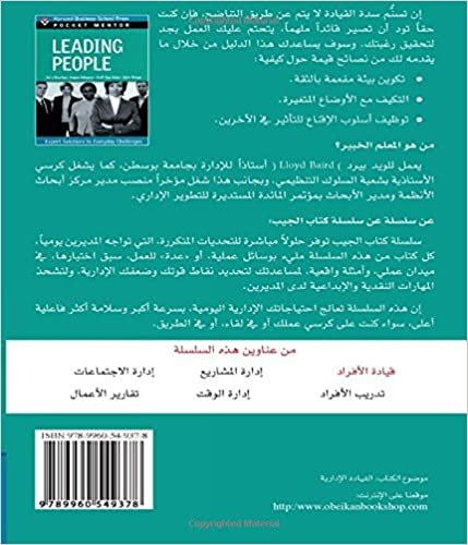 اقرأ Qiyādat al-afrād (Arabic Edition) الكتاب الاليكتروني 