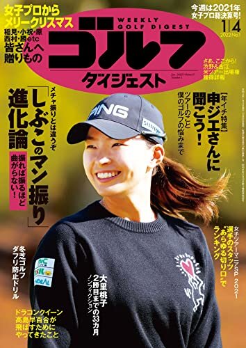 ダウンロード  週刊ゴルフダイジェスト 2022年 01/04号 [雑誌] 本