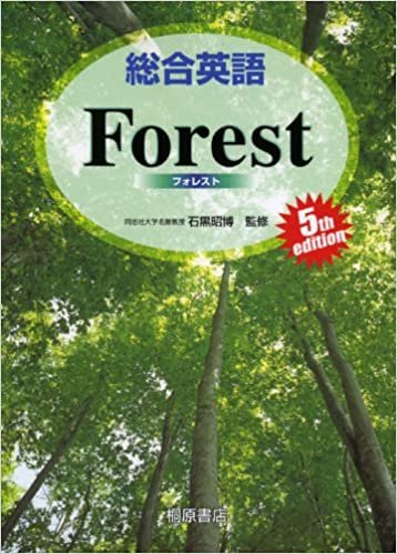 ダウンロード  総合英語Forest, 5th edition 本