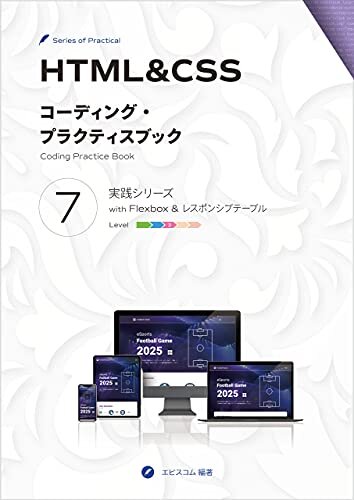 ダウンロード  HTML&CSS コーディング・プラクティスブック 7 実践シリーズ 本