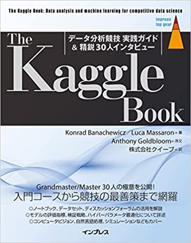 ダウンロード  The Kaggle Book：データ分析競技 実践ガイド＆精鋭30人インタビュー (impress top gear) 本