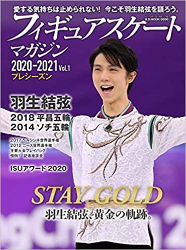 ダウンロード  フィギュアスケートマガジン2020-2021 Vol.1 プレシーズン (B.B.MOOK1501) 本