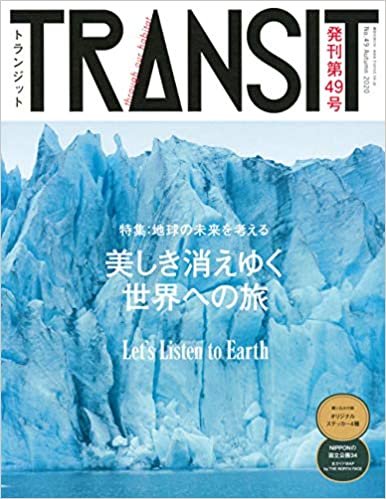 ダウンロード  TRANSIT(トランジット)49号 美しき消えゆく世界への旅 (講談社 Mook(J)) 本