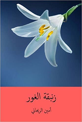 تحميل Zanbakat-L Ghawr ( Arabic Edition )