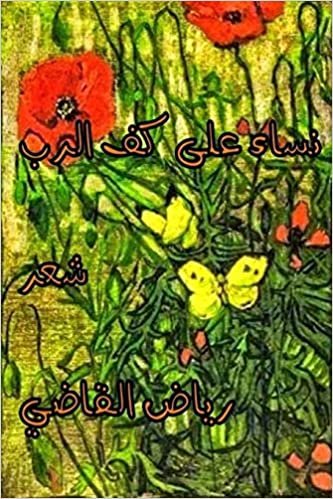 اقرأ Women on the Palm of the Lord: Riyad Al Kadi الكتاب الاليكتروني 