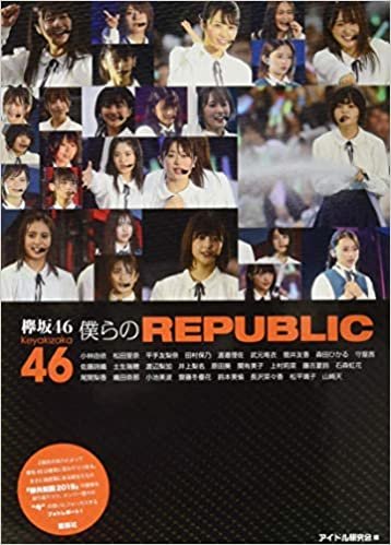 欅坂46 僕らのREPUBLIC ダウンロード