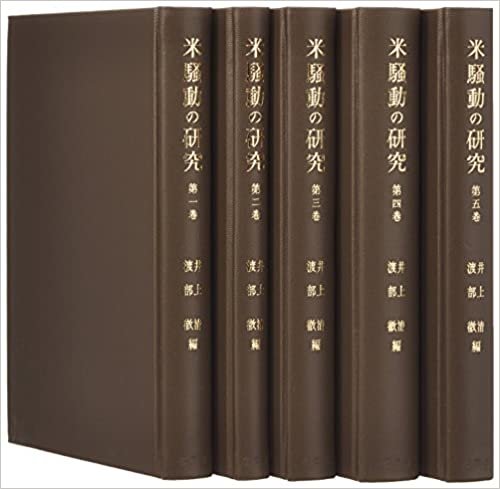 ダウンロード  米騒動の研究(全5巻セット) 本