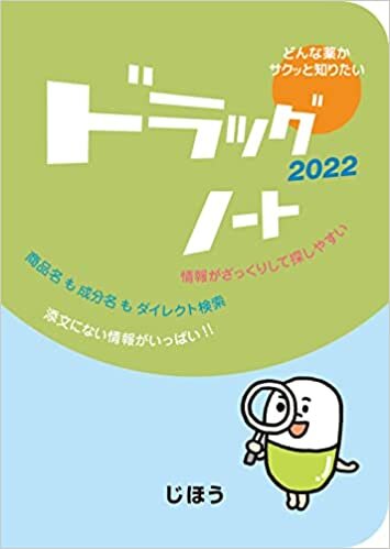 ダウンロード  ドラッグノート 2022 本