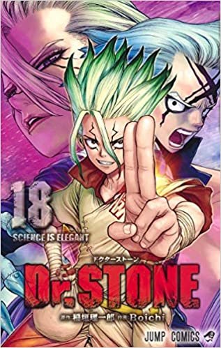 Dr.STONE 18 (ジャンプコミックス)