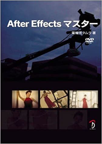 After Effectsマスター ダウンロード