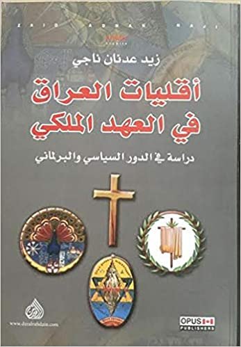 زيد الطائي أقليات العراق في العهد الملكي : دراسة في الدور السياسي والبرلماني تكوين تحميل مجانا زيد الطائي تكوين