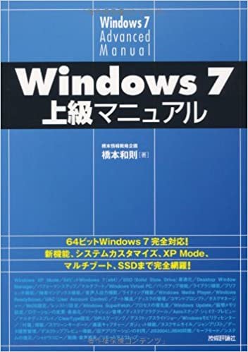 ダウンロード  Windows 7 上級マニュアル 本