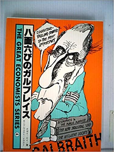 ダウンロード  八面六ぴのガルブレイス (1985年) (エコノミスト・シリーズ〈4〉) 本