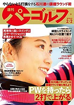 ダウンロード  週刊パーゴルフ 2021年 02/02号 [雑誌] 本