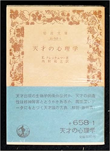 ダウンロード  天才の心理学 (1982年) (岩波文庫) 本