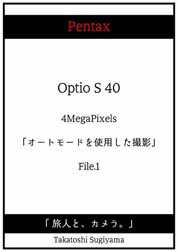 ダウンロード  「 旅人と、カメラ。」 Pentax OptioS40「オートモードを使用した撮影」 File. 「 旅人と、カメラ。」Pentax OptioS40 本