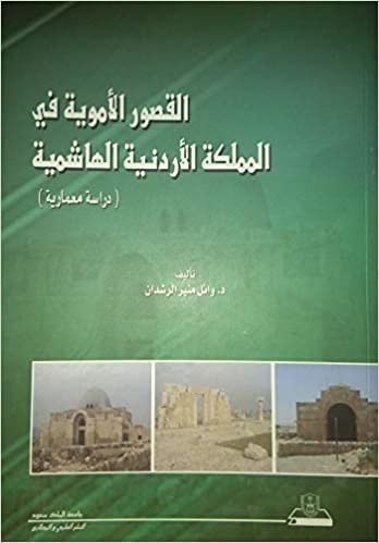 تحميل القصور الأموية في المملكة الأردنية الهاشمية - by وائل منير الرشدان1st Edition