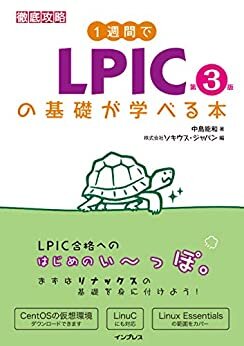 ダウンロード  1週間でLPICの基礎が学べる本 第3版 徹底攻略シリーズ 本