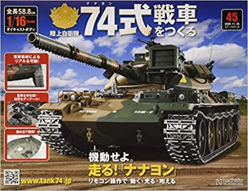 ダウンロード  74式戦車をつくる(45) 2020年 11/25 号 [雑誌] 本