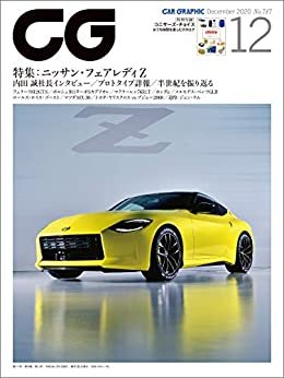 ダウンロード  CG（CAR GRAPHIC）2020年12月号 [雑誌] 本