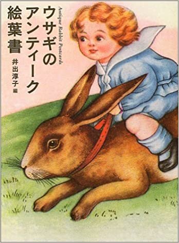 ダウンロード  ウサギのアンティーク絵葉書 本